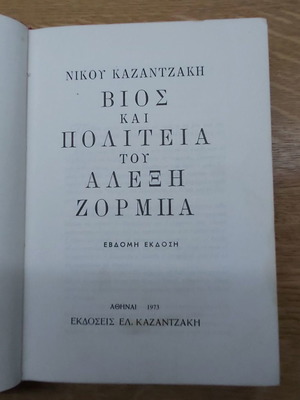 Βίος και Πολιτεία του Αλέξη Ζορμπά μεταχειρισμένο, 7η έκδοση 1973