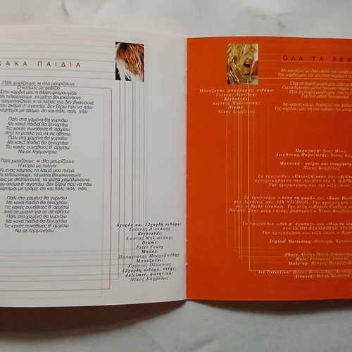 Anna Vissi Agapi Ipervoliki CD, 2000 pop album