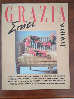 Grazia Pantheon Spiti Magazine No 1 May 1991 like new