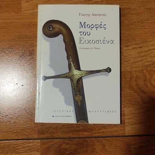 Morphes tou Eikosiena by Giorgis Lambrinos, like new, history book