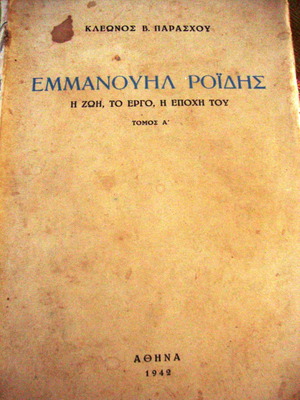 Emmanouil Roidis The Life Work and Era Volume A used