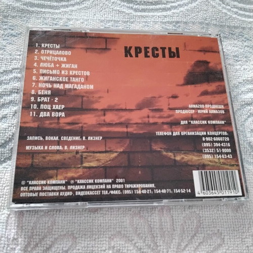 Belomorkanal CD από Κρεστύ