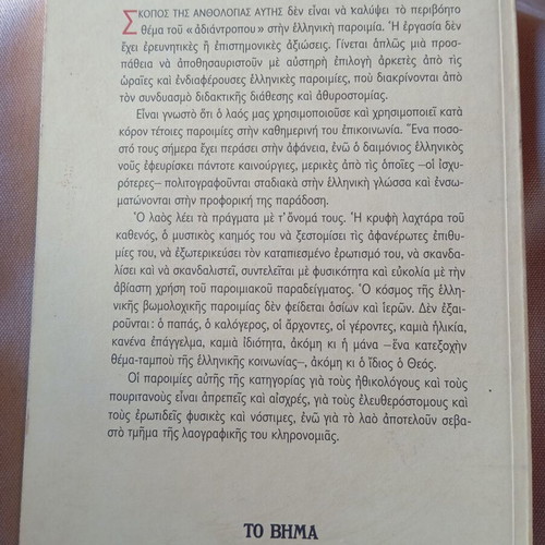 Scandalous Profane Greek Proverbs new