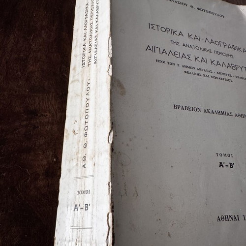 Historical and Folklore Book of Eastern Aigialeia and Kalavryta used