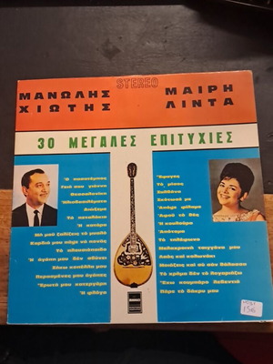 Manolis Chiotis Mary Linda 30 Greatest Hits LP