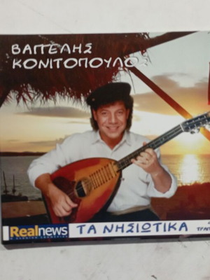 CD VANGELIS KONITOPOULOS #A1915