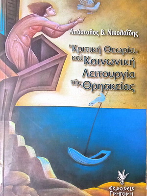 Critical Theory and Social Function of Religion by Apostolos V. Nikolaidis used