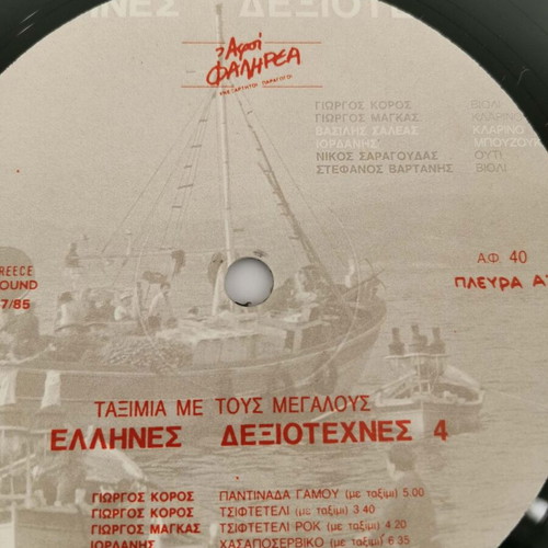 Vinyl record Authentic Greek Soloists 4 used