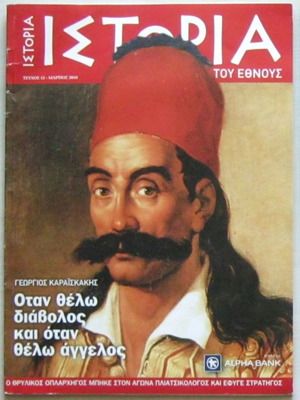 Ιστορία του Έθνους τεύχος 12 Μάρτιος 2010 σε πολύ καλή κατάσταση