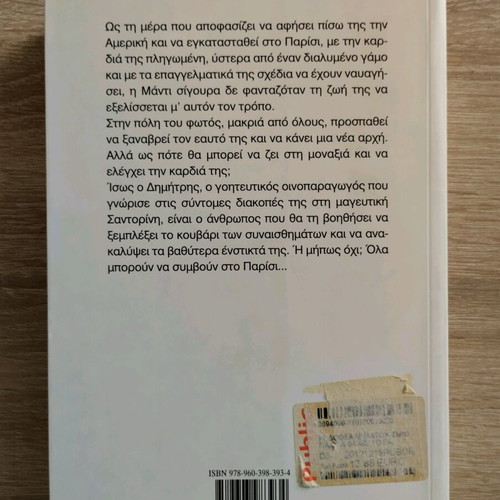 Gia Ola Ftaiei To Parisi used book by Rodothea Milatou-Smith