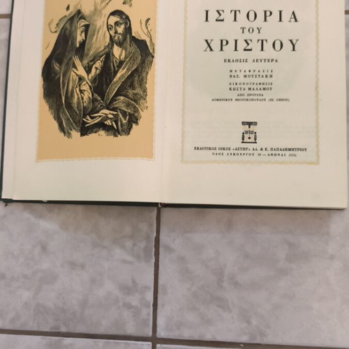 History of Christ book, hardback 1965, illustrated, Astir editions