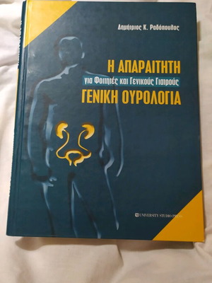 Book of Medicine. The Essential General Urology