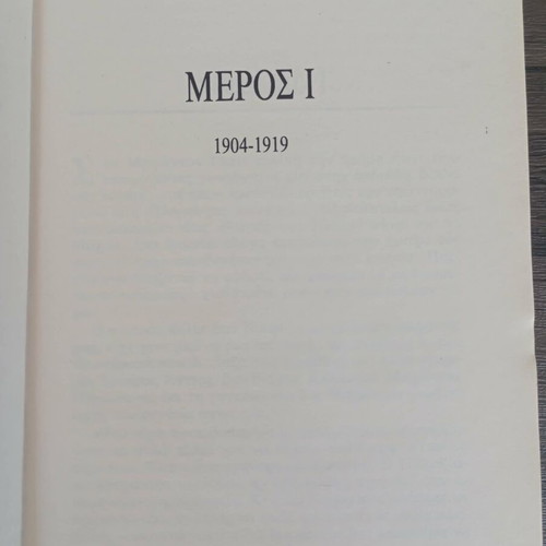 Agapi kai Misos by Leona Blair like new, Greek literature book