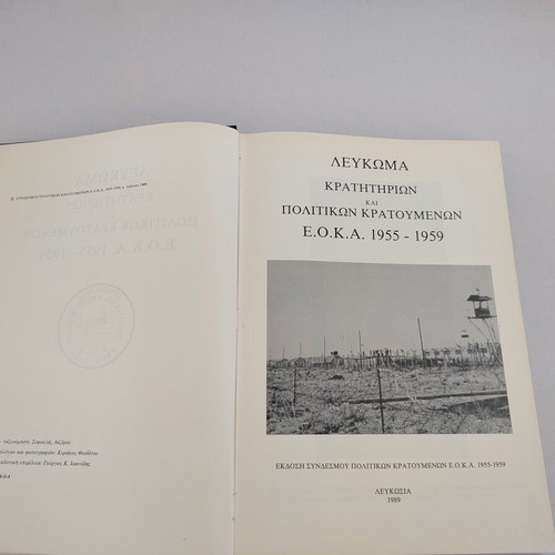 Album of E.O.K.A. 1955-1959 political prisoners used, Greek language