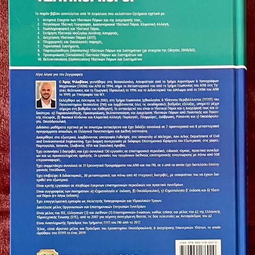 Water Resources new academic book