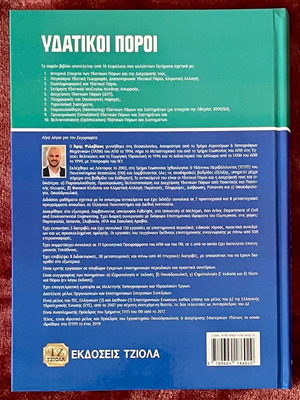Water Resources new academic book