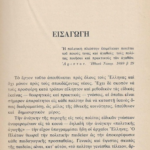 Political Education used book by Theof. Papakonstantinou 1970