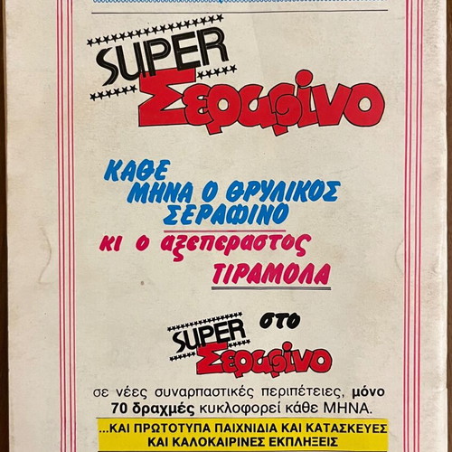 Super Spiderman No.4 used magazine from KABANAS HELLAS