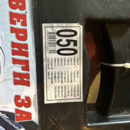 Snow Chains 12mm new, for tires 13 to 15