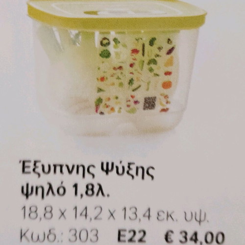 Smart Cooling Container 1.8 liters new