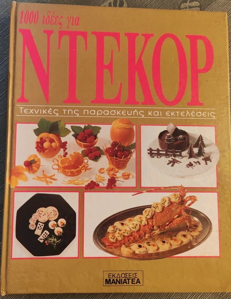 1000 ιδέες για Ντεκόρ - Συνταγές για ντεκόρ πιατων