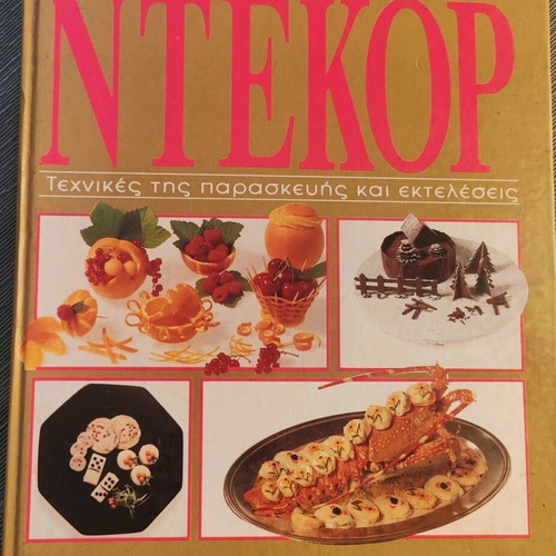 1000 Ιδέες Για Ντεκόρ Βιβλίο Συνταγών Για Ντεκόρ Πιάτων