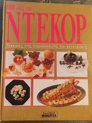 1000 ιδέες για Ντεκόρ - Συνταγές για ντεκόρ πιατων