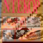 1000 ιδέες για Ντεκόρ - Συνταγές για ντεκόρ πιατων
