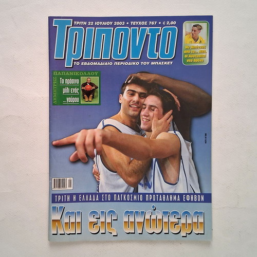 Triponto 767 2003 magazine used, Greek national youth basketball