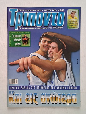 Triponto 767 2003 magazine used, Greek national youth basketball