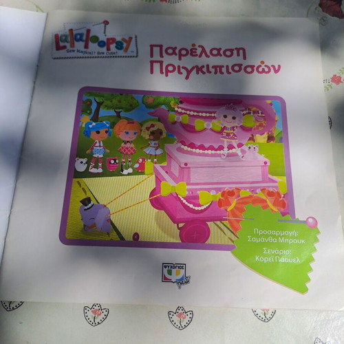 Lalaloopsy Illustrated Children's Book Parade of Princesses used