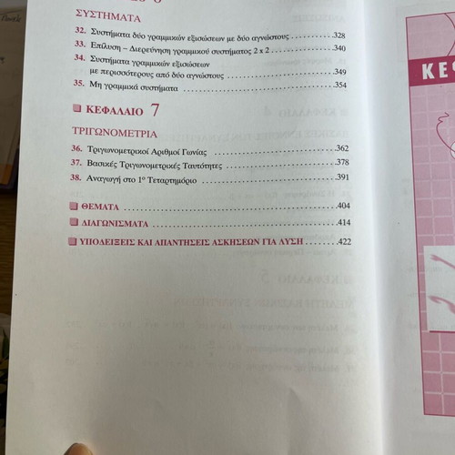 Algebra A Lykeiou textbook new