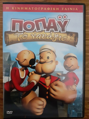 Ποπάυ - Το Ναυάγιο DVD μεταγλωττισμένο στα ελληνικά