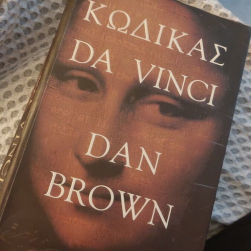 The Da Vinci Code by Dan Brown like new, Greek edition