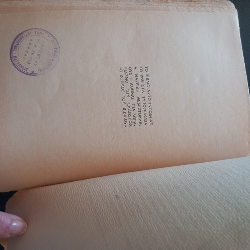 The Bread of Men by Pearl Buck used, Greek edition