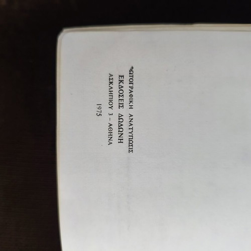 To Monopati book used by Ion Dragoumis
