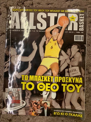 Συλλεκτικό περιοδικό All Star Basket μεταχειρισμένο με Νίκο Γκάλη