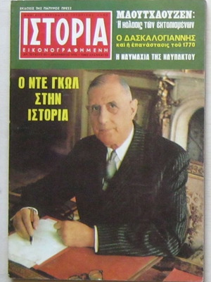 Istoria Eikonografimeni issue 30 lightly used, December 1970
