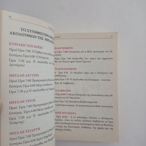 The Holy and Great Week book used
