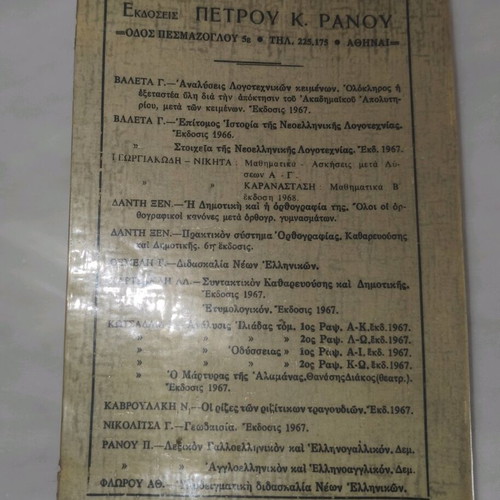 Praktikon Systima Orthografias tis Ellinikis Glossis used