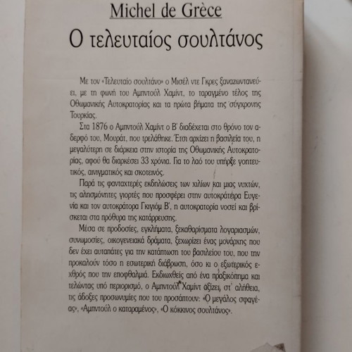 The Last Sultan used book