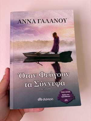 Book When the Clouds Go Away like new