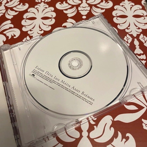 Eleni Peta Idia Matia, Allo Vlemma CD, entechno