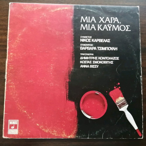 Vinyl records used, Greek repertoire, pack of 7