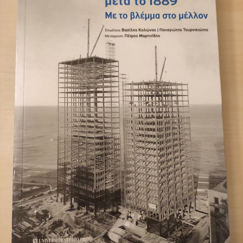 The Architecture After 1889 by Jean-Louis Cohen new, Greek