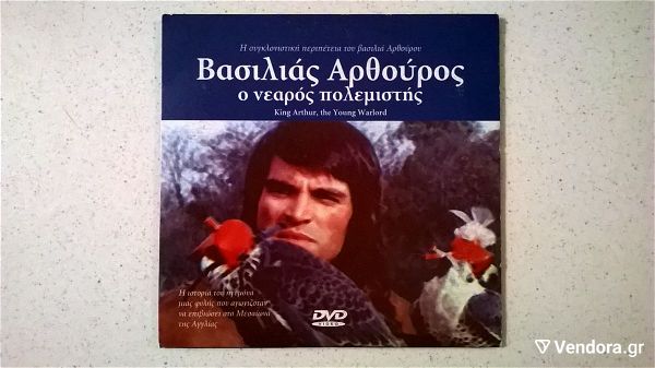  DVD ( 1 ) vasilias arthouros - o nearos polemistis