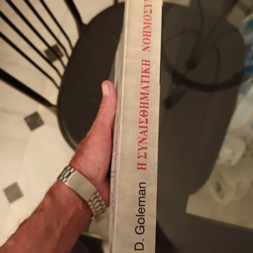 Emotional Intelligence by Daniel Goleman like new, Greek edition