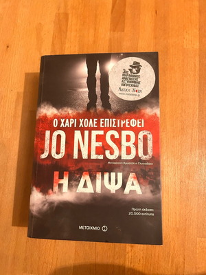 The Thirst Jo Nesbo Metaixmio like new