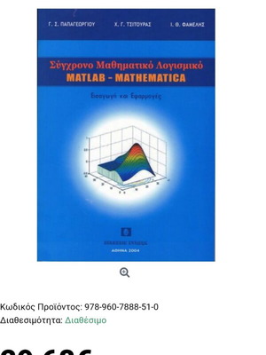 Matlab - Mathematica academic book like new