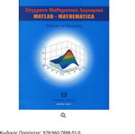 Matlab - Mathematica academic book like new
